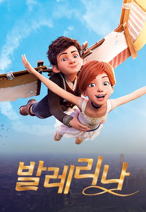 [더빙]발레리나