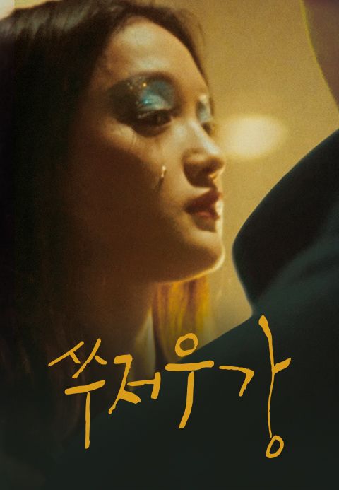 쑤저우강