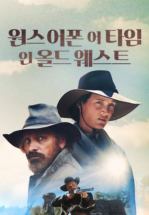원스 어폰 어 타임 인 올드 웨스트