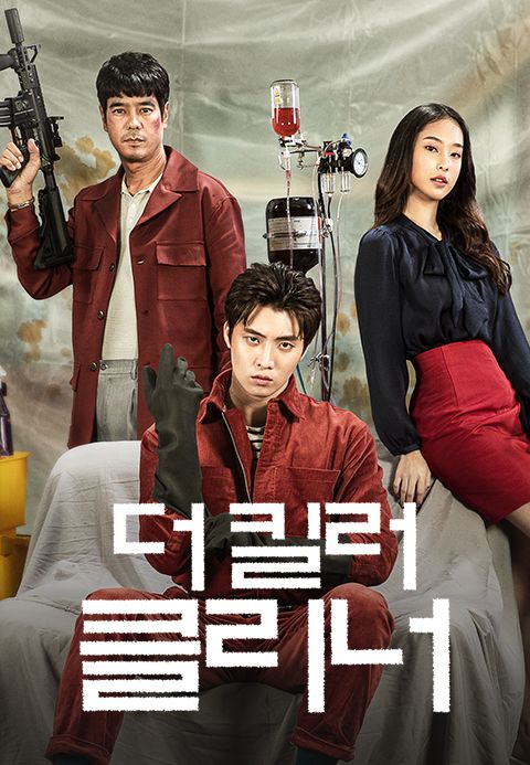 더 킬러: 클리너