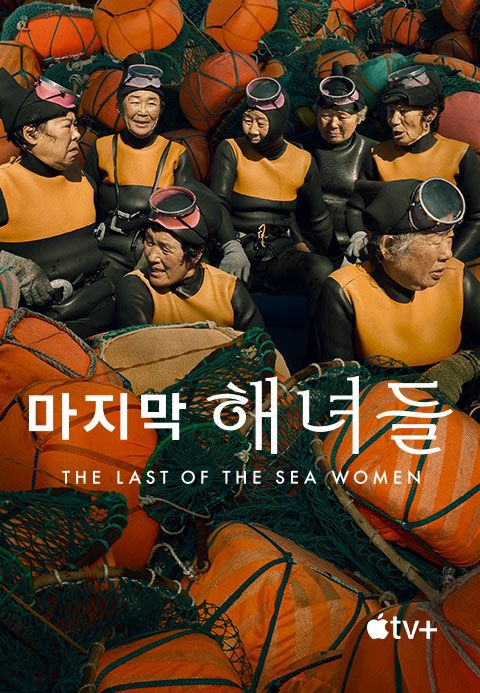 '마지막 해녀들' - The Last of the Sea Women