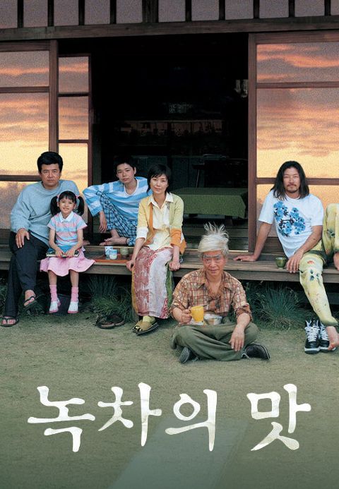 녹차의 맛