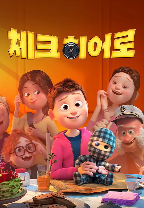 [더빙]체크 히어로