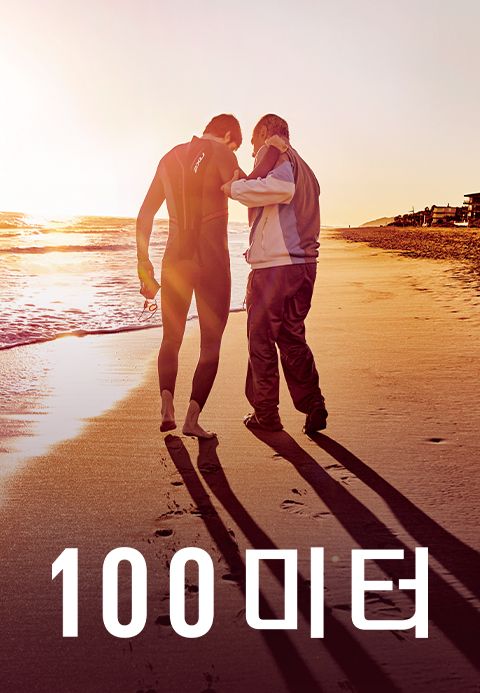 100미터