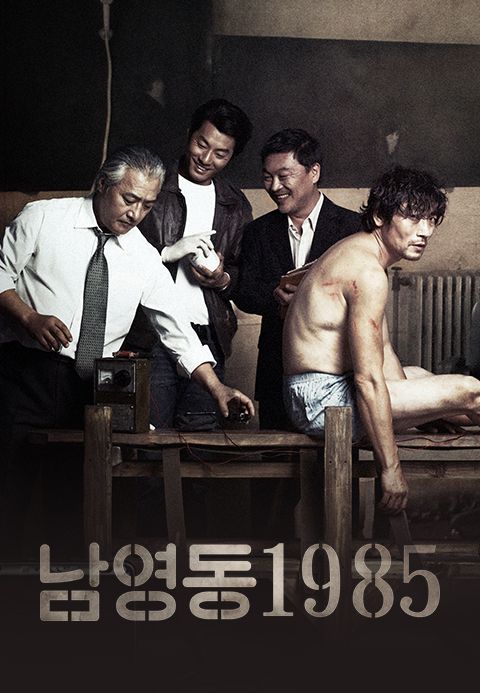 남영동1985