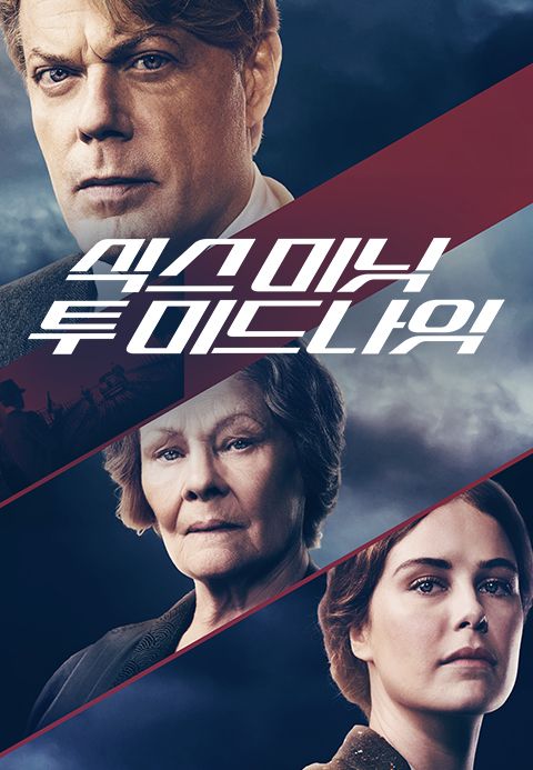 식스 미닛 투 미드나잇