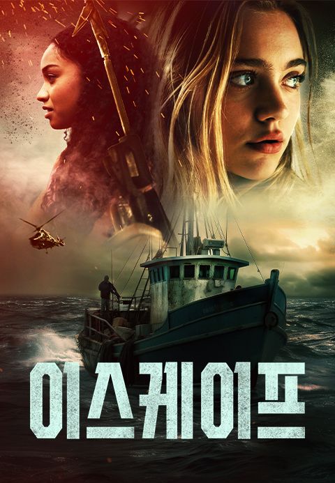 이스케이프