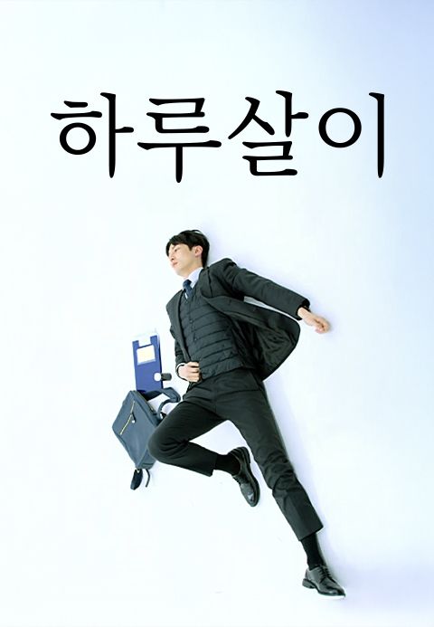 하루살이