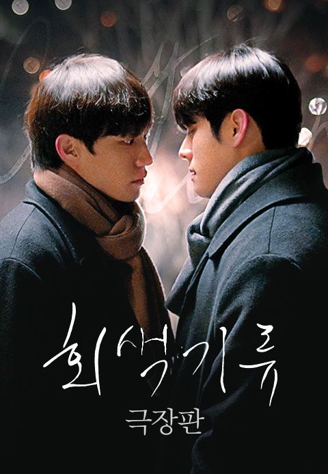 회색기류 극장판