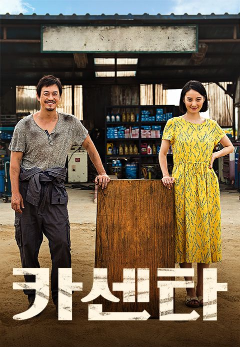 카센타
