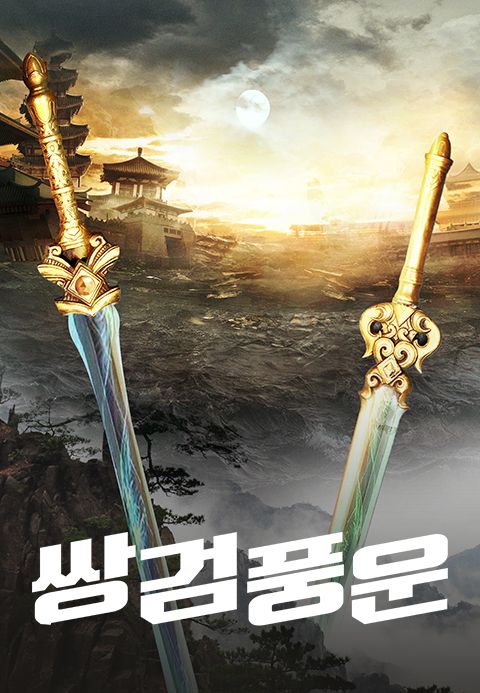 쌍검풍운
