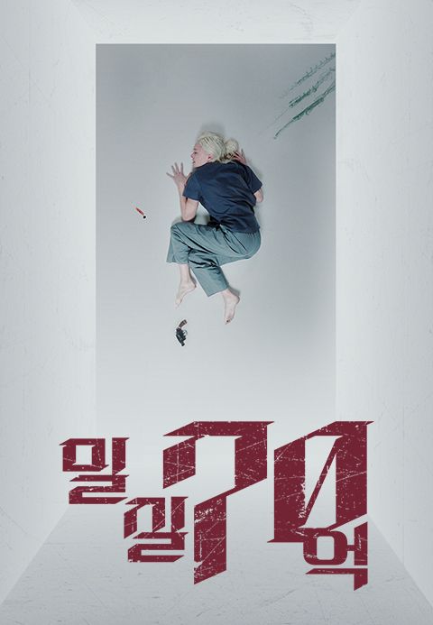 밀실 70억