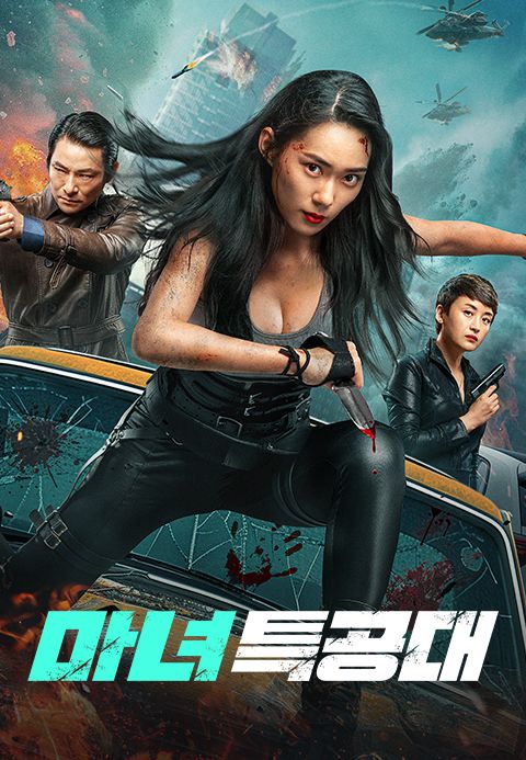 마녀특공대