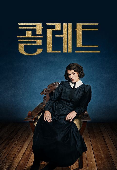 콜레트