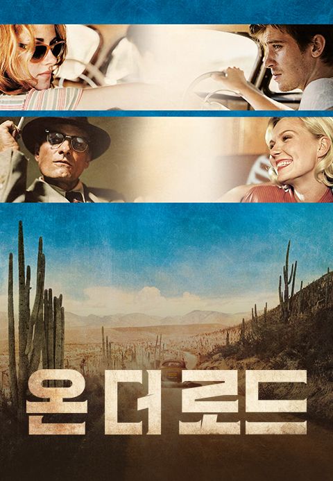 온 더 로드