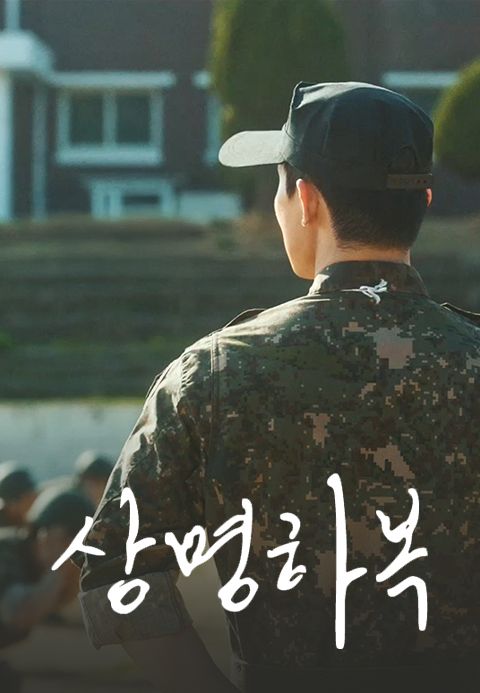 상명하복