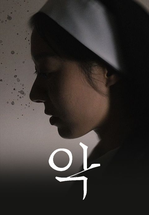 악