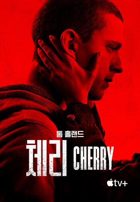 '체리' - Cherry