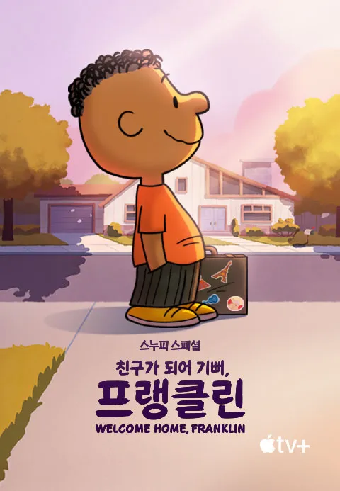 '스누피 스페셜: 친구가 되어 기뻐, 프랭클린' - Snoopy Presents: Welcome Home, Franklin