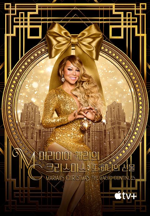 '머라이어 캐리의 크리스마스: 또 하나의 선물' - Mariah's Christmas: The Magic Continues