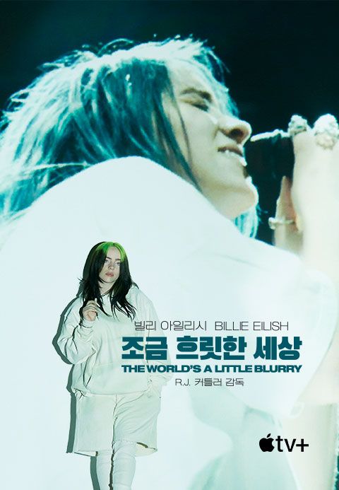 '빌리 아일리시: 조금 흐릿한 세상' - Billie Eilish: The World’s A Little Blurry