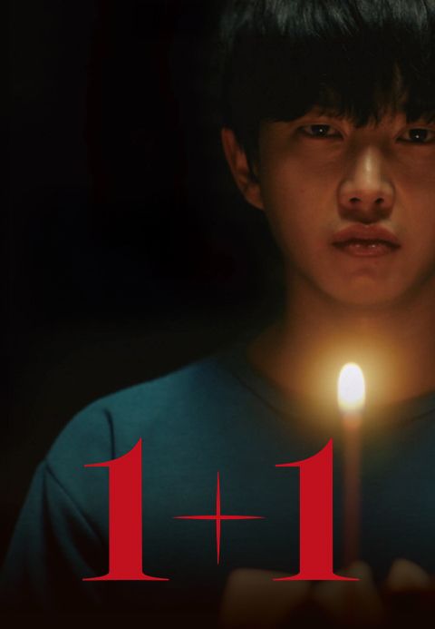 1＋1
