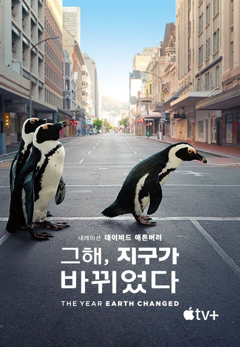 '그해, 지구가 바뀌었다' - The Year Earth Changed