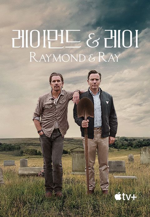 '레이먼드 & 레이' - Raymond & Ray