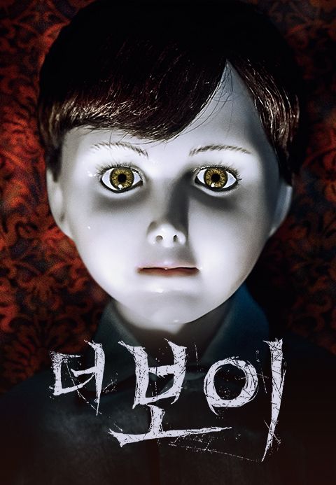 더 보이