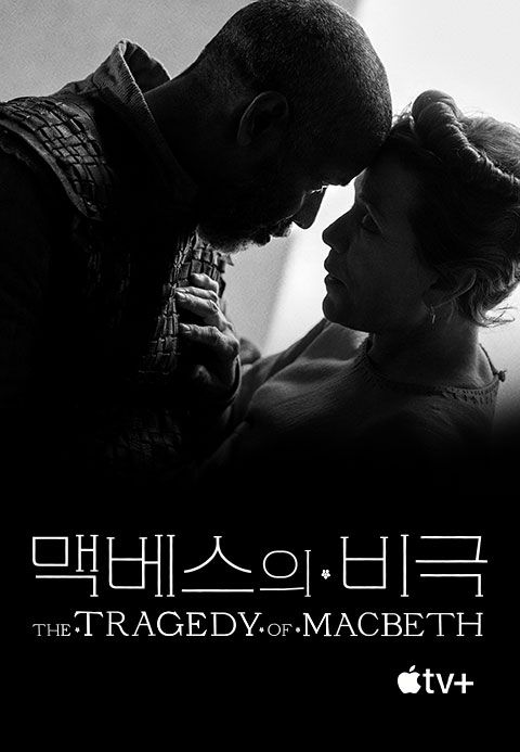 '맥베스의 비극' - The Tragedy of Macbeth