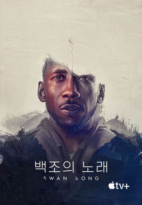 '백조의 노래' - Swan Song