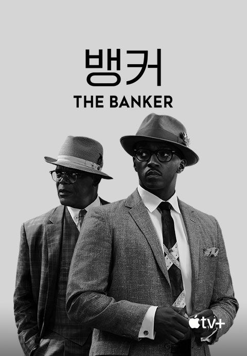 '뱅커' - The Banker