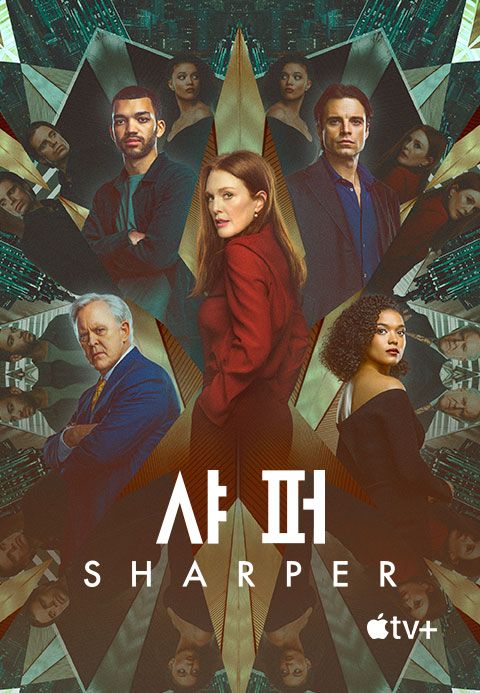 '샤퍼' - Sharper