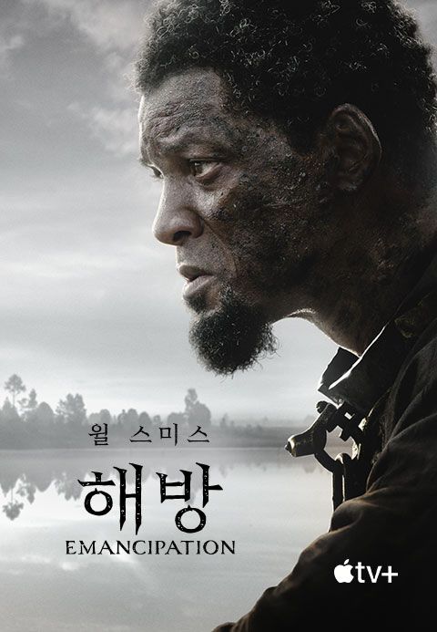'해방' - Emancipation