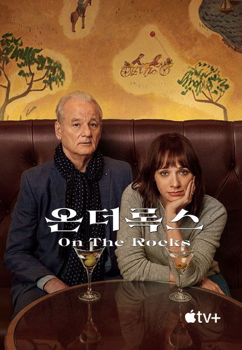 '온 더 록스' - On the Rocks