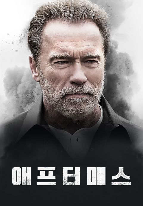 애프터매스