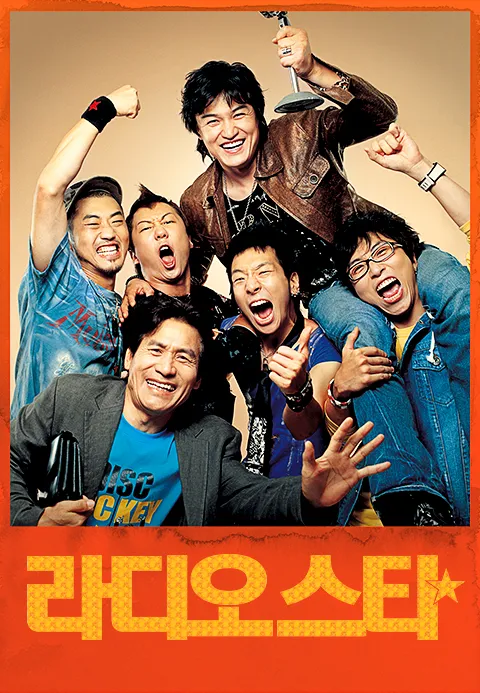 라디오 스타