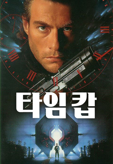 타임캅