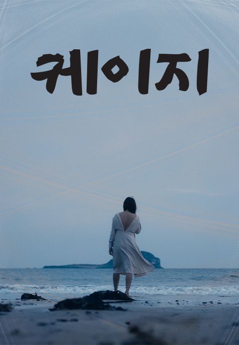 케이지