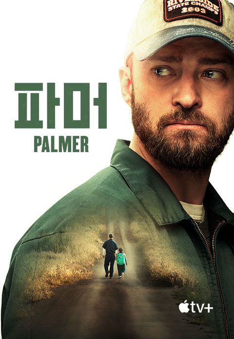 '파머' - Palmer
