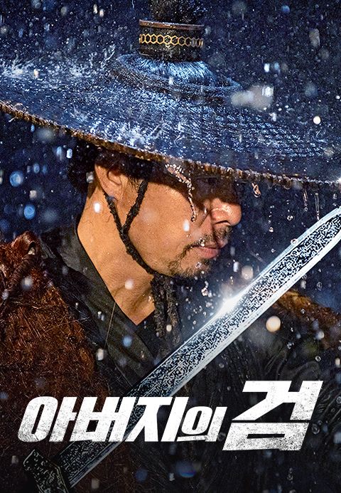 아버지의 검