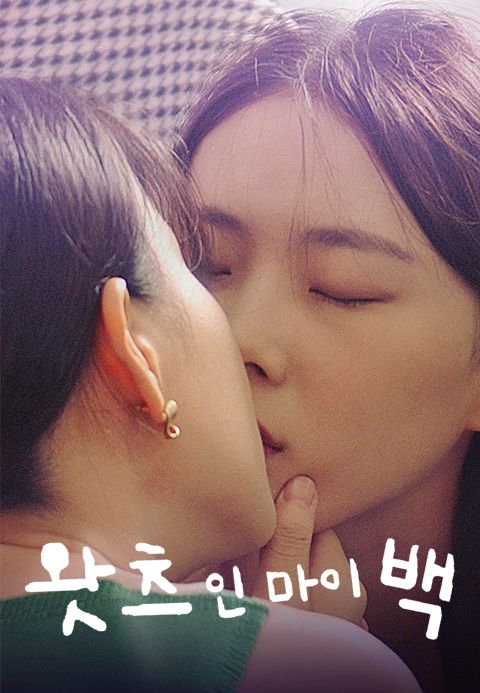왓츠 인 마이 백