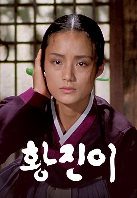 황진이