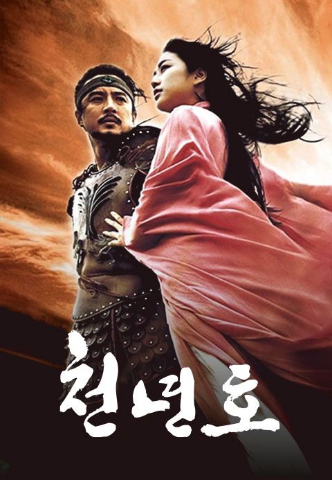 천년호