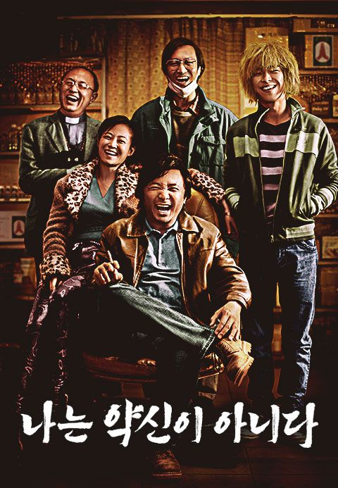 나는 약신이 아니다