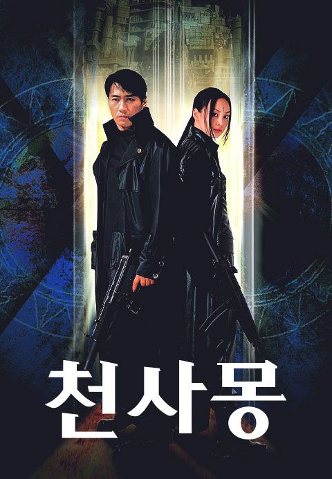천사몽