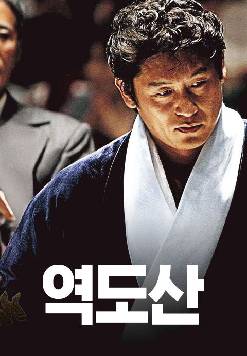역도산