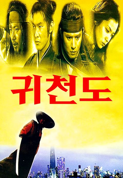 귀천도