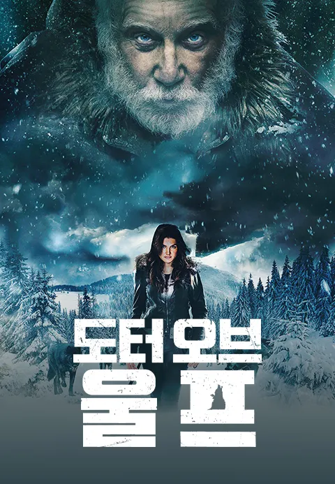 도터 오브 울프
