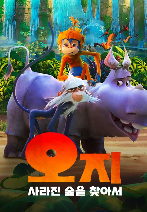 [더빙]오지: 사라진 숲을 찾아서